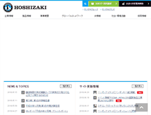 Tablet Screenshot of hoshizaki.co.jp